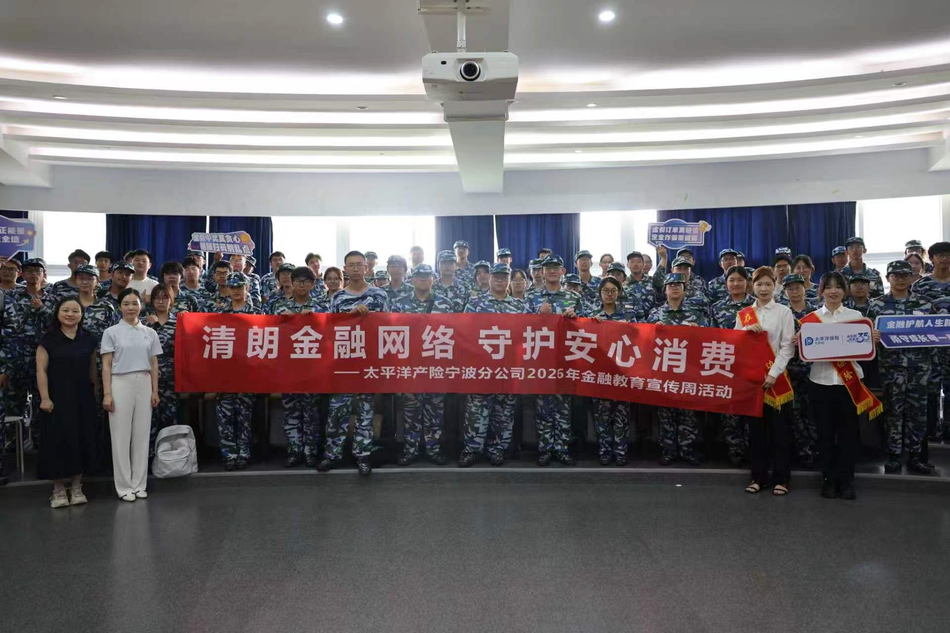 党建引领校企行 反诈教育护新程  ——数学与统计学院与太平洋产险宁波分公司  联合开展新生反诈宣讲